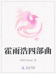 Huo Yuhao's Tetralogy