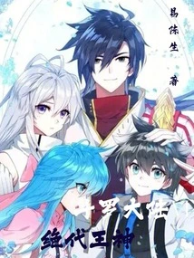 The Peerless King of Douluo Continent