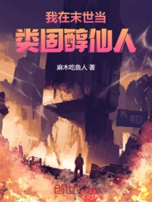 I'll Be a Steroid Fairy in the Apocalypse