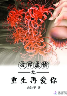 Rebirth of Sadistic Love on the Other Side to Love You Again