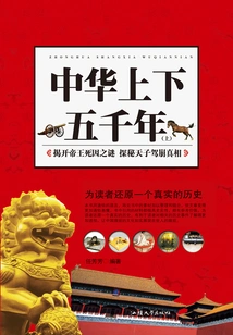 Five Thousand Years of China (part 1)