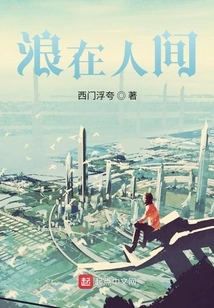 Wandering in the World