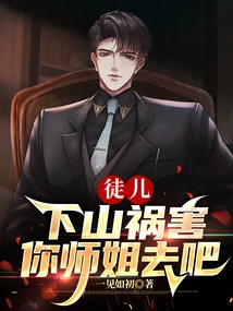 Disciple, Go Down the Mountain and Harm Your Senior Sister