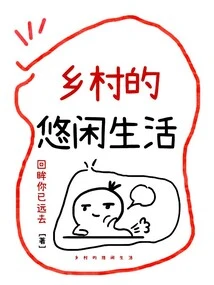 Leisurely Life in the Countryside