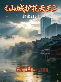 Mountain Castle Flower Protector King