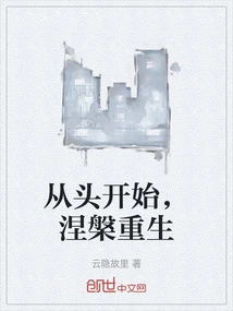 Start from Scratch, Nirvana and Rebirth