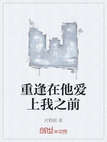 Reunited Before He Fell in Love with Me