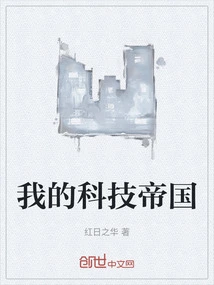 My Technology Empire