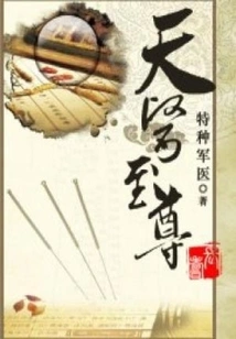 Heavenly Medicine Supreme