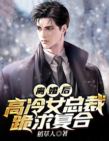 After Divorce, the Aloof Female Ceo Begs for Reconciliation