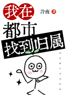 I Find My Home in the City