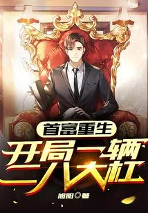 The Rebirth of the Richest Man: Starting with a 28-meter Stick