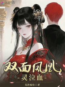 Double-faced Phoenix Spirit Weeping Blood