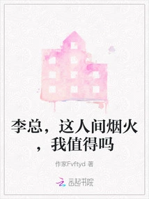 Mr. Li, Am I Worth This Worldly Fireworks?