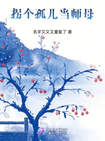 Kidnap an Orphan to Be a Teacher's Wife