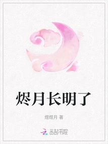 The Ember Moon is Bright