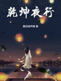 Qiankun Night Journey