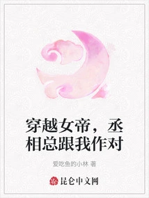 Time Travel Empress, the Prime Minister is Always Against Me