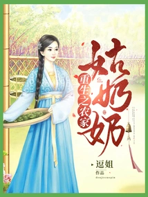 The Reborn Farmer Auntie