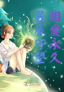 Stars Watch and Love Each Other Forever