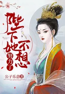 Your Majesty, She Doesn't Want to Work Hard Anymore