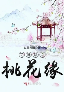 Flower God's Peach Blossom Fate