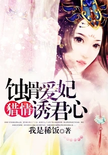 Hunting: the Bone-eroding Concubine Seduces the King's Heart