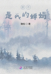 That's Not My Chanjuan