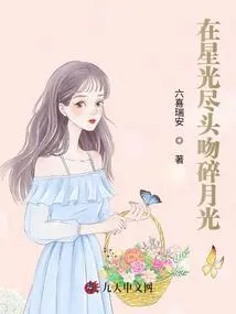 Kiss the Moonlight at the End of the Starlight