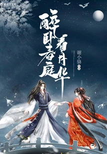 Drunk Lying in the Spring Garden Watching the Moonlight