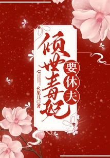 The Poisonous Concubine Wants to Divorce Her Husband!