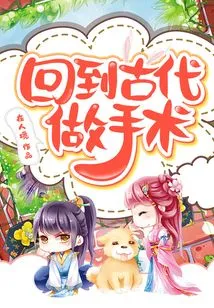 Back to Ancient Times for Surgery