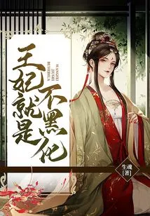 The Princess Just Doesn't Turn Black