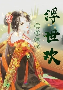 Three Lives to Spend All the Happiness in the Floating World