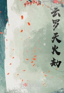 Yunluo Heavenly Fire Tribulation