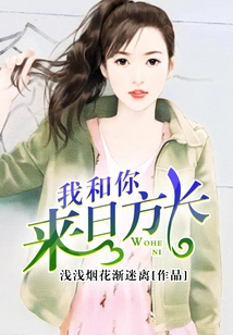 You and I Will Have a Long Time Together