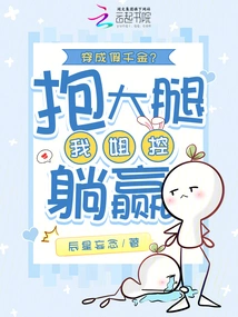 Dressed as a Fake Daughter? My Sister Controls Me, I Win by Holding My Thighs and Lying Down