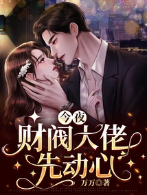 Tonight, the Chaebol Boss is the First to Be Tempted