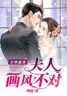 Global Favorite: Madam's Painting Style is Wrong