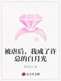 After Being Abused, I Became Mr. Xu's White Moonlight