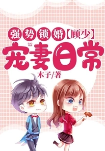 Strong Marriage Lockup: Mr. Gu's Daily Life of Doting on His Wife