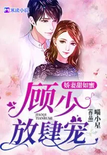 My Beloved Wife is as Sweet as Honey: Mr. Gu, Indulge Me as Much as You Want!