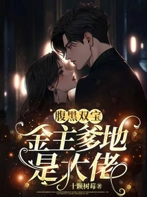 Two Shady Treasures: the Money Owner's Father is the Boss