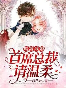 Secret Marriage: Ceo, Please Be Gentle