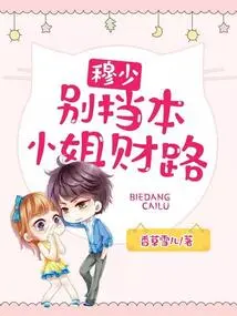 Mr. Mu, Don't Block This Young Lady's Financial Path