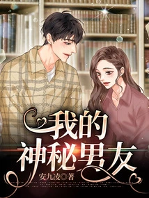 My Mysterious Boyfriend