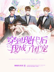 After Traveling to Modern Times, I Became the Group Favorite