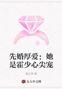 Marriage First, Love First: She is Mr. Huo's Favorite