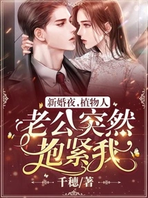 On Our Wedding Night, My Vegetative Husband Suddenly Hugged Me Tightly