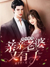 A Limited Time Favorite, My Dear Wife is Here Again